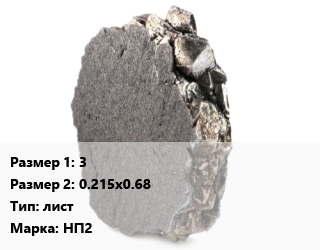 Никель 3х0.215х0.68 лист Марка: НП2, кг цена от 2700 Тг / кг, где купить, условия доставки в Актау и Мангистауской области